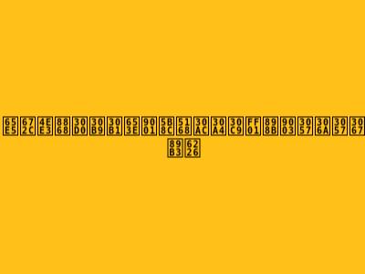 日本代表バスケ放送完全ガイド！見逃しなしで観戦