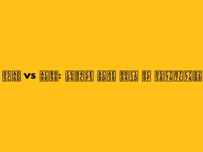 한국 vs 가나: 월드컵 경기 분석 및 하이라이트